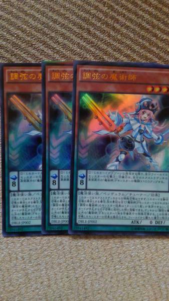 遊戯王　調弦の魔術師３枚セット