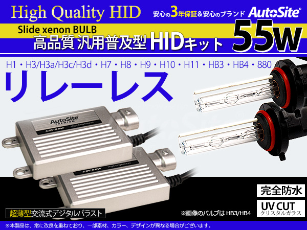 リレーレスHIDキット 55w H11 3000k4300k6000k8000k12000k色選択