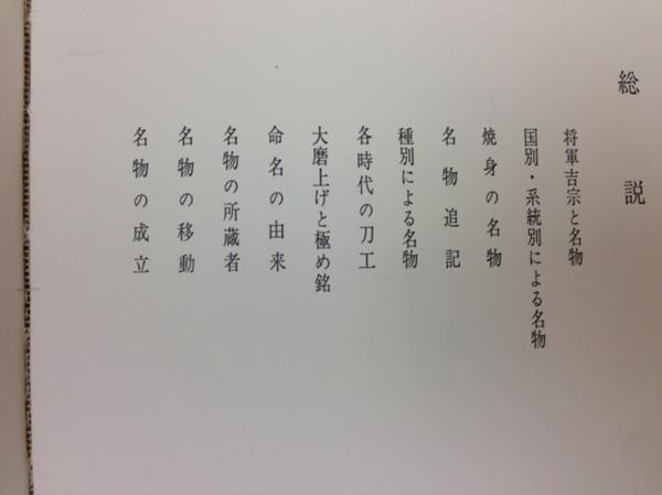 △01)同梱不可・限定1200部図説 刀剣名物帳⁄辻本直男