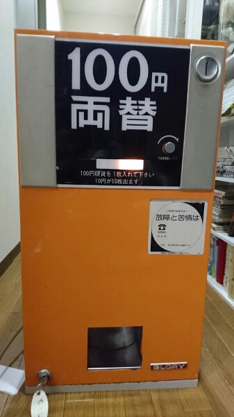 美品!!100円両替機10円玉×10枚 グローリー - GLORY 両替