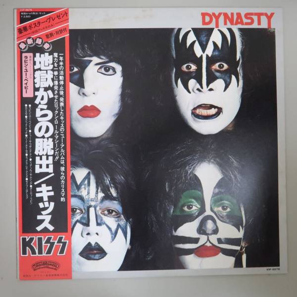 地獄からの脱出 キッス KISS - DYNASTY Pressing LP : Dynasty 1st