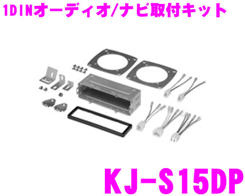 ジムニー JA11/JA71用オーディオ/ナビ取付キット KJ-S15DP