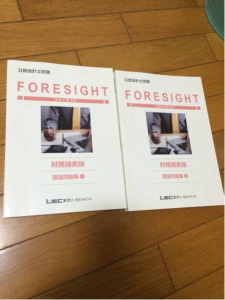 LEC 公認会計士 2016 論文 財務会計論 理論問題集_1