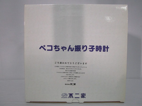 開封 不二家/FUJIYA ペコちゃん 壁掛け振り子時計プレゼントフェア
