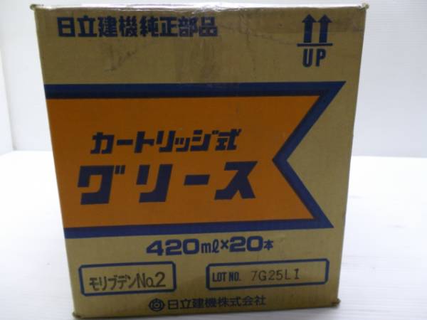 日立建機 純正グリース カートリッジ式 モリブデン No.2 420ml×20本