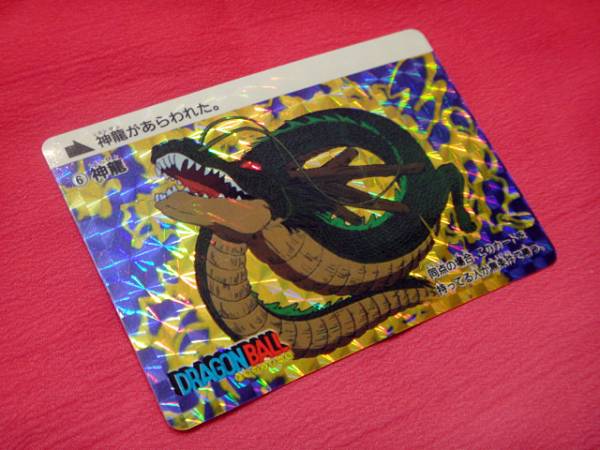 ドラゴンボール カードダス 本弾1弾 No.6 神龍 キラ 1988年製 美品