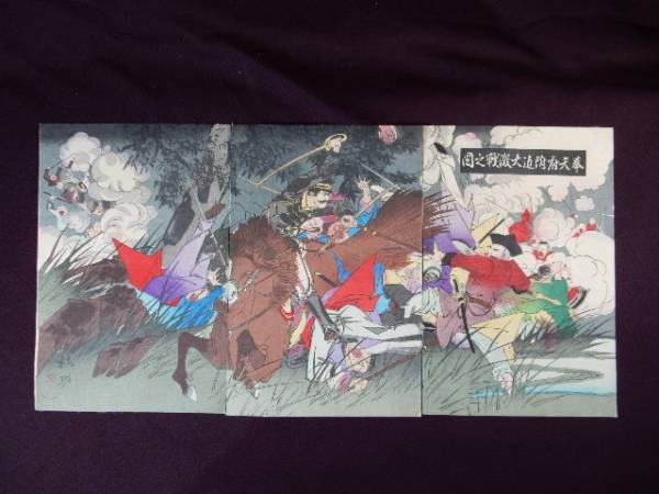 日清戦争　奉天大激戦　梅琳　明治　