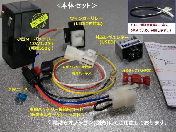 6Vダックス&シャリー限定12V化■発売8周年■12Vコンバートキット