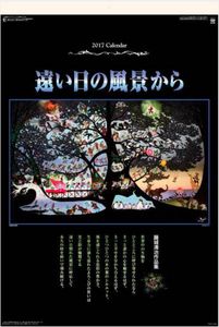 藤城清治 カレンダーのYahoo!オークション(旧ヤフオク!)の相場・価格を