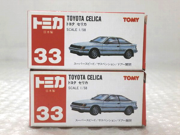トミカ トミカ 黒箱 トヨタ セリカ LB 2000GT 日本製 セリカLB 2000GT