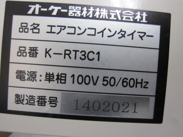 訳ありエアコンコインタイマーオーケー機材(K-RT3C1)を格安で(スイッチ
