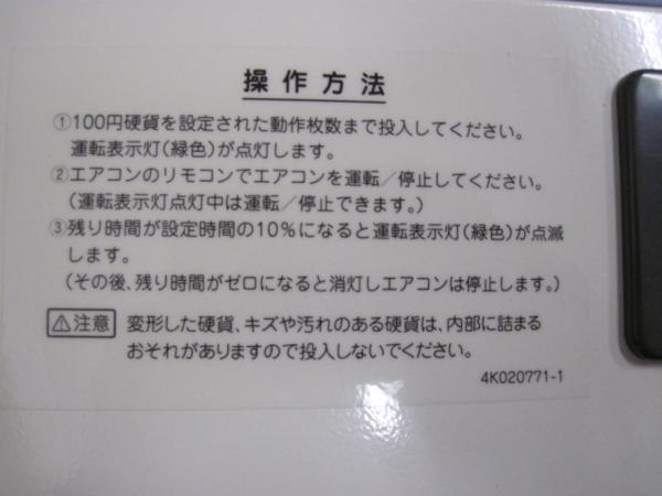 訳ありエアコンコインタイマーオーケー機材(K-RT3C1)を格安で(スイッチ
