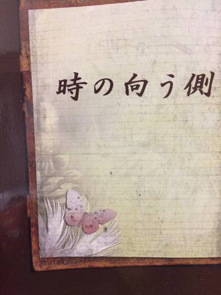 図書館戦争　同人誌★時の向う側