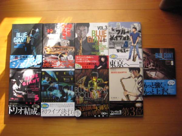 石塚真一 BLUE GIANT ブルージャイアント 既刊全巻 1～9巻セット 全