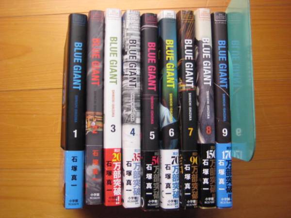石塚真一 BLUE GIANT ブルージャイアント 既刊全巻 1～9巻セット 全