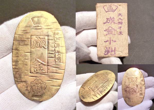 蔵出□時代物 大珍品 絵銭 小判型「大入弁才天成金」背 花月園 金色