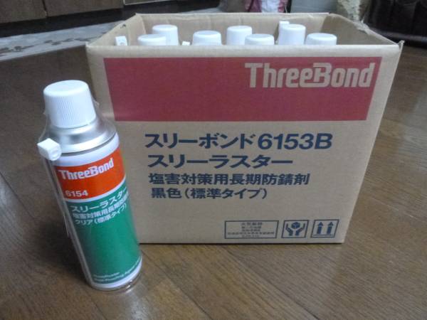 スリーボンドスリーラスター塩害対策用長期防錆剤（標準タイプ）クリア