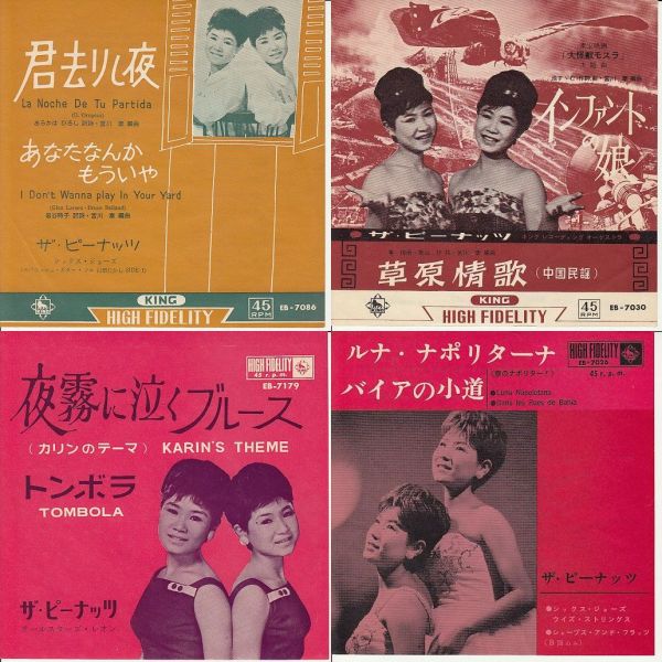 P001/1.0kg/60年代ザ・ピーナッツEPシングルレコード19枚セット/レア盤含む！