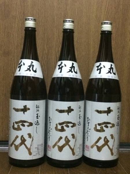十四代 1800ml 本丸 秘伝玉返し 2本 3本セット 十四代