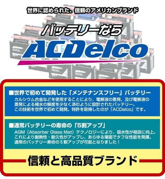SMF75D23L ACデルコ バッテリー ランドクルーザー80 送料無料