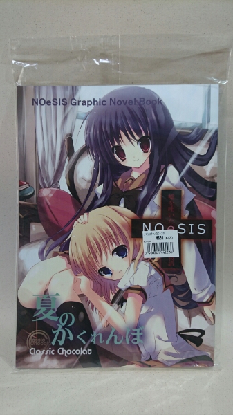 新品未開封 NOeSIS 嘘を吐いた記憶の物語 クラシックショコラ cutlass