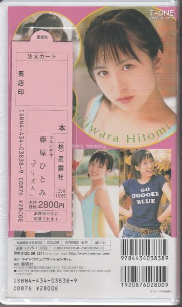 藤原ひとみ プリズム 03年 Vhs ケース不要の場合は送料164円 は行 売買されたオークション情報 Yahooの商品情報をアーカイブ公開 オークファン Aucfan Com