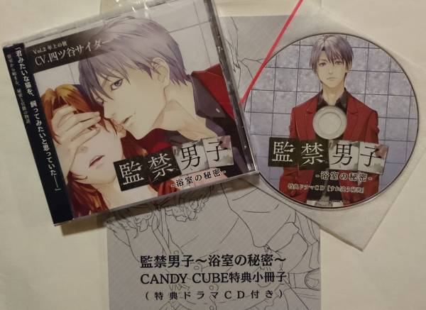 メルカリ 年上の彼 vol.2 監禁男子-浴室の秘密- cv.四ツ谷サイダー 