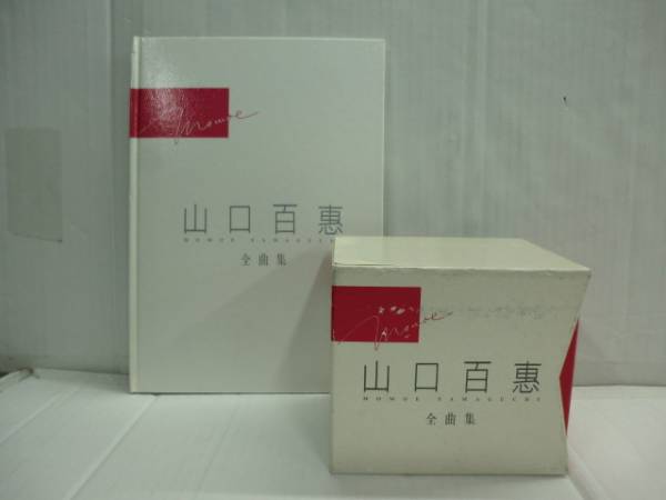 【新品　未開封】山口百恵 全曲集 10枚セット ベスト・コレクション 山口百恵: ミュージック 0151207J☆ 通販限定
