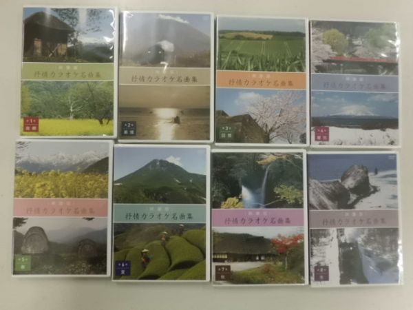 I541★/2.8/DVDx8/映像版 抒情カラオケ名曲集 第1～8巻セット