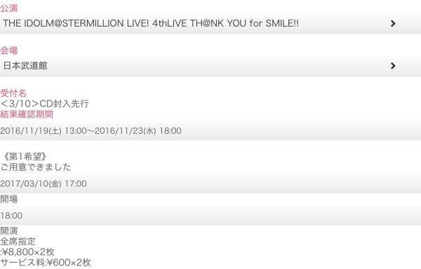 【 3/10 】 アイドルマスター ミリオンライブ 4th LIVE 武道館 1～2枚 【DAY1】 (コンビニ発券可能