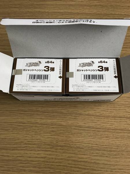 ガンバライジング　ガシャットヘンシン　3弾　未開封1