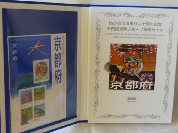 ★1円スタート★1，000円銀貨 箱付 Bセット★京都府★地方自治法施行六十周年記念千円銀貨幣プルーフ貨幣セット 0188 iwz1