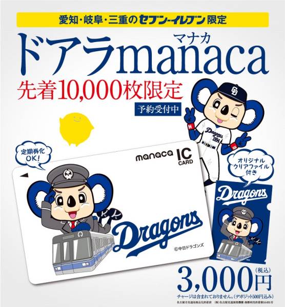 ドアラmanaca 【即決】ドアラ マナカ manaca クリアファイル付き 限定