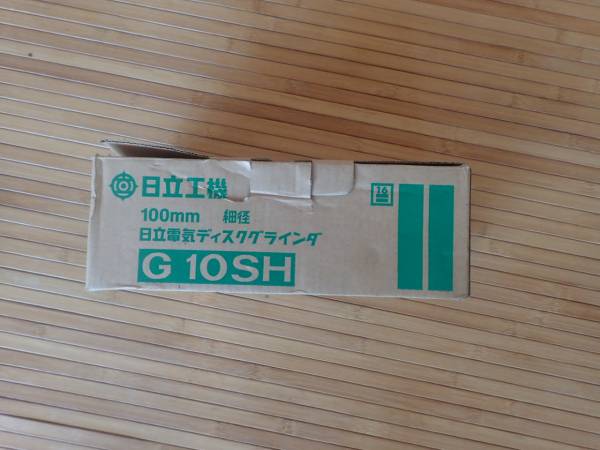 日立ディスクグラインダ　Ｇ１０ＳＨ