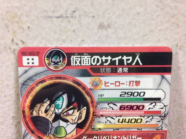 仮面のサイヤ人 ドラゴンボールヒーローズ 赤箔 sec HGD1-SEC2 復刻版