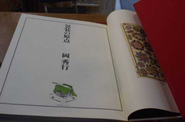包(岡秀行 : 企画・構成・解説 ; 酒井道一 : 岡秀行著 『包 包(岡秀行 : 企画・構成・解説 ; 酒井道一 : 岡秀行著 『包