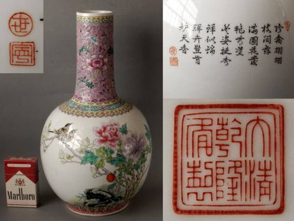 美術品・アンティーク・コレクション 中国 大清乾隆年製 粉彩 牡丹文