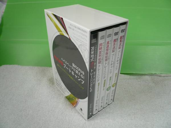 DVD 脳のCPUをハイスペックに変える 脳のCPUをハイスペックに変える 