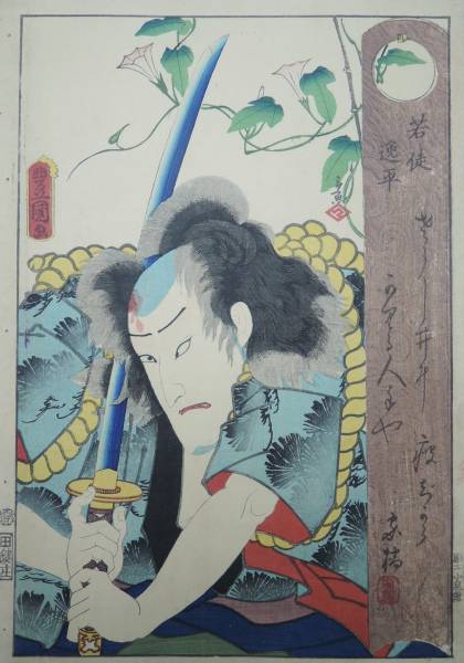 浮世絵 歌川豊国画 江戸期⁄真作 HANA⁄逸品 錦絵 歌川豊国「天満宮