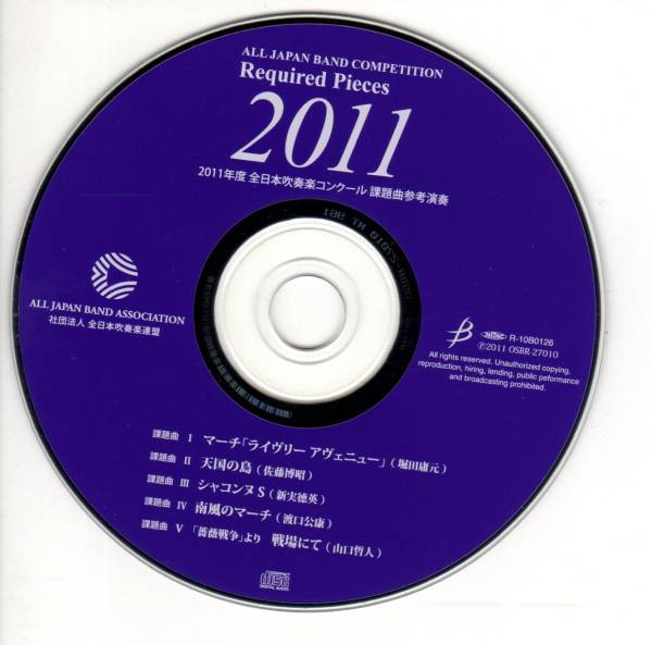 吹奏楽cd 11年度全日本吹奏楽コンクール課題曲参考演奏 ライヴリーアヴェニュー 天国の島 シャコンヌs 南風のマーチ 薔薇戦争 戦場にて 吹奏楽 売買されたオークション情報 Yahooの商品情報をアーカイブ公開 オークファン Aucfan Com