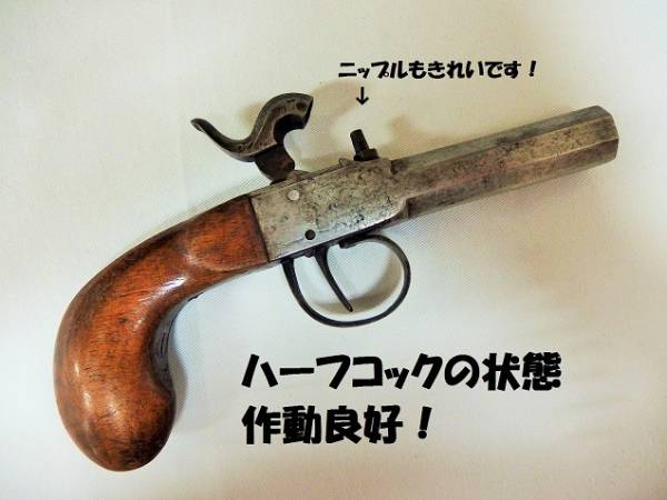 幕末 明治 約45口径 護身用ポケットピストル 非常に美しい状態 短筒雷管式火縄銃拳銃 火縄銃 古式銃 売買されたオークション情報 Yahooの商品情報をアーカイブ公開 オークファン Aucfan Com 幕末 明治 約45口径 護身用ポケットピストル 非常に美しい状態 短筒雷管式火縄銃拳銃 火縄銃 古式銃 売買されたオークション情報 Yahooの商品情報をアーカイブ公開 オークファン Aucfan Com
