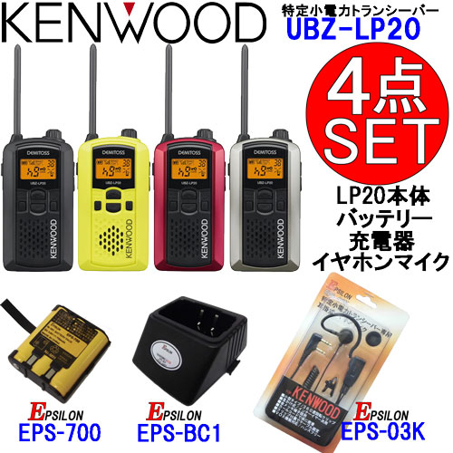 UBZ-LP20 | JVCケンウッド(JVC KENWOOD) | 無線機・トランシーバー JVC