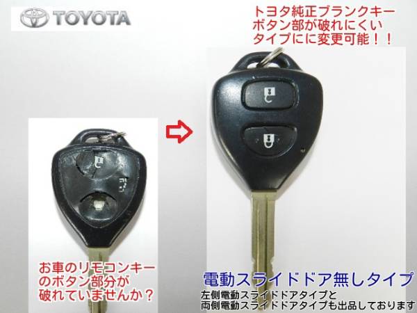 赤字超特価，得価 トヨタ純正 リモコンキー ブランクキー 電動スライド無し ノア ヴォクシー(トヨタ用)｜売買されたオークション情報、yahooの商品情報をアーカイブ公開 - オークファン トヨタ用