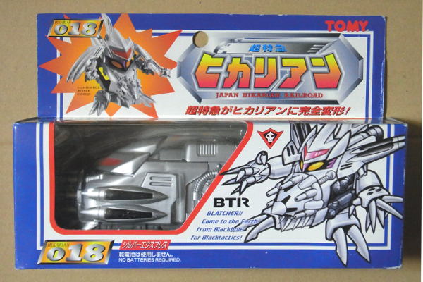 トミー 超特急ヒカリアン「BTR018 シルバーエクスプレス」未使用