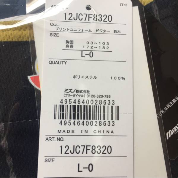 侍ジャパン 広島東洋カープ 鈴木誠也 ビジターユニフォーム LOサイズ