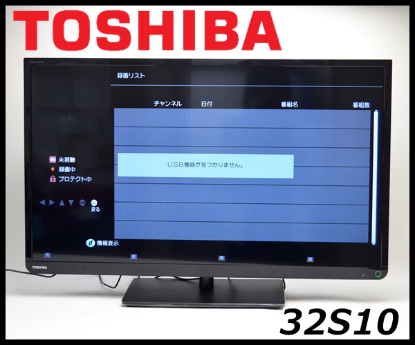 東芝 32V型 液晶テレビ レグザ 32S10 2015年製 リモコン有 REGZA