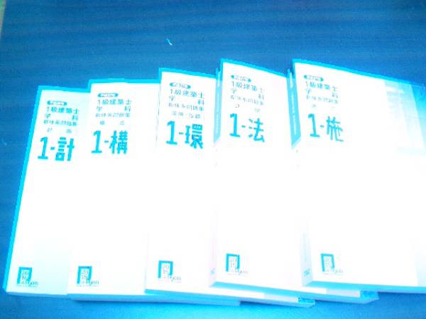 平成2７年　TAC　1級建築士テキスト+問題集