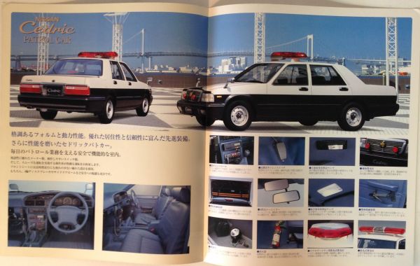 ☆[国産・旧車カタログ]1997年 ニッサン セドリック パトカー