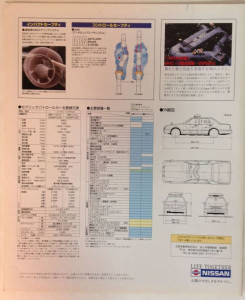 ☆[国産・旧車カタログ]1997年 ニッサン セドリック パトカー