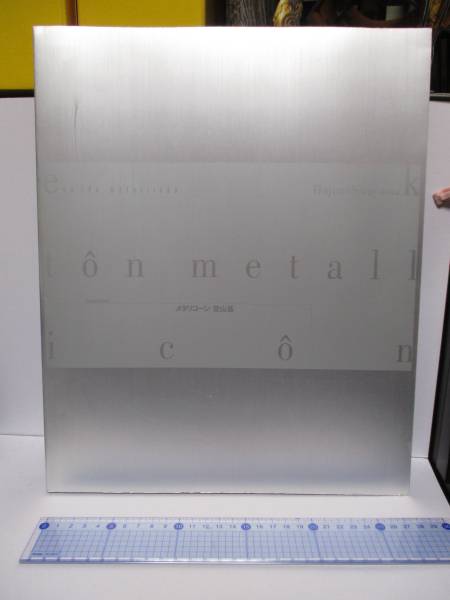 初版本】メタリコーン 空山基 メタリコーン 空山基 - Sorayama ek